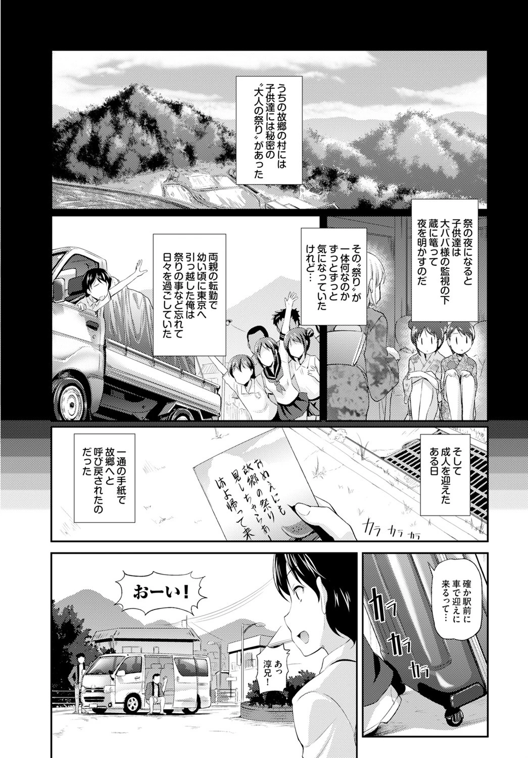 祭りだ！祭りだ！SEXだ！！ページ2