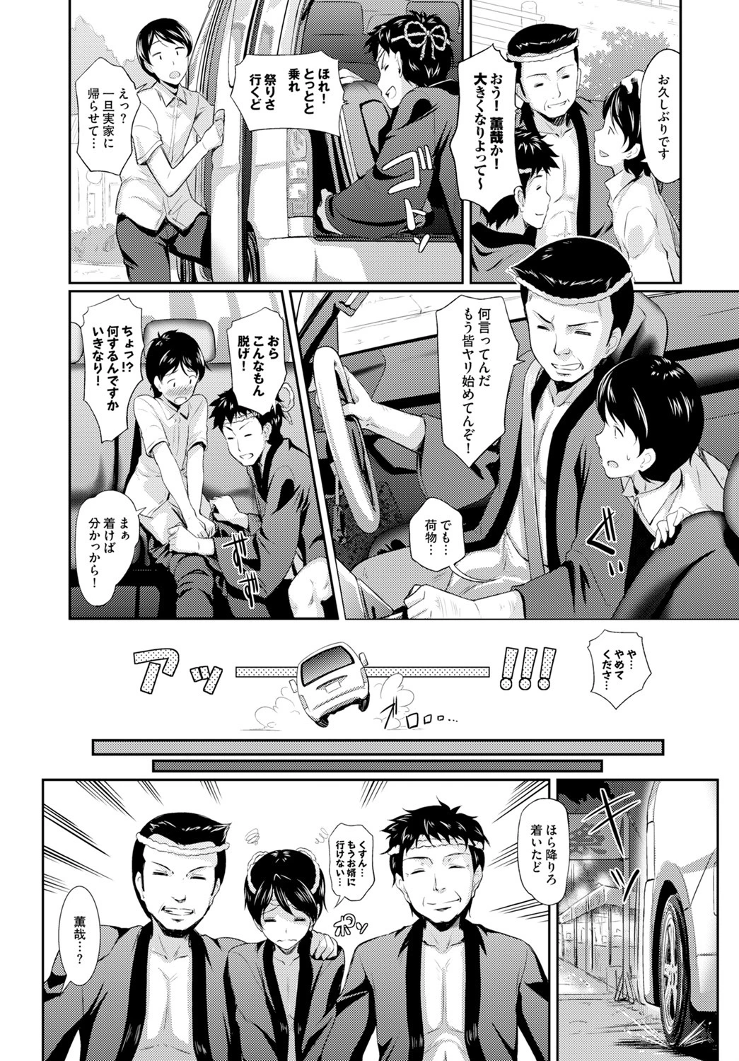 祭りだ！祭りだ！SEXだ！！ページ3