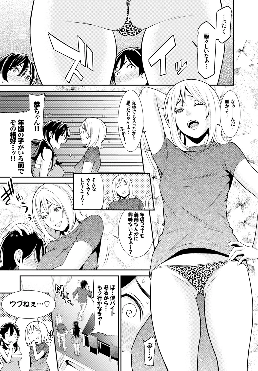 ハーレム・シスターページ5