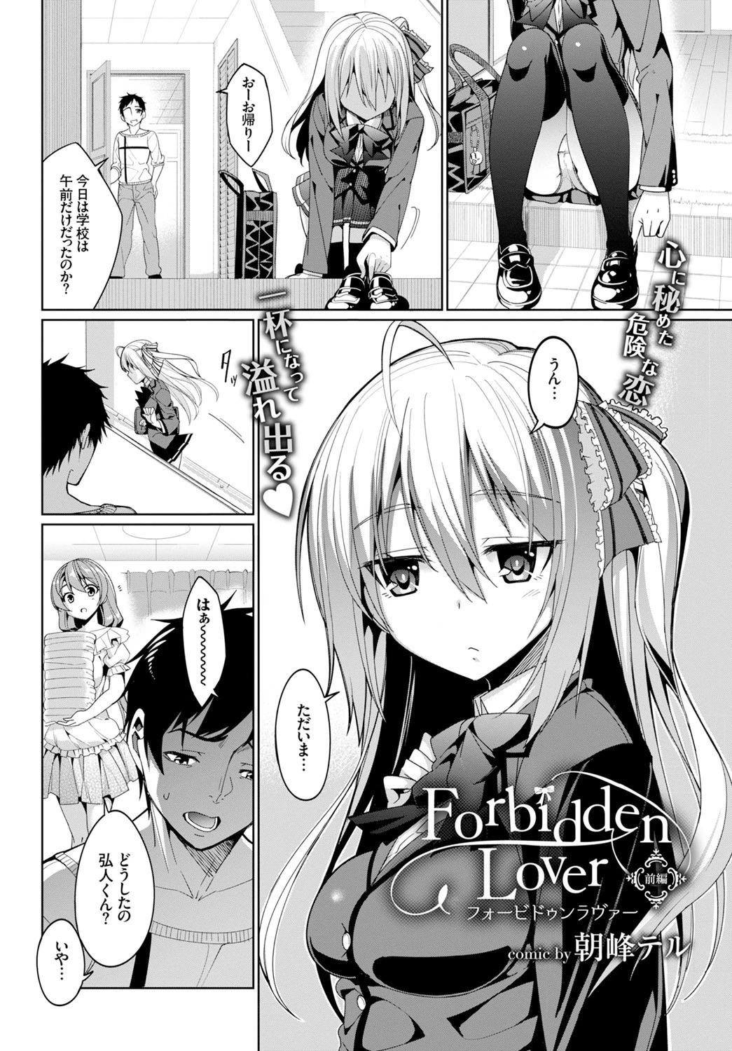 Forbidden Lover(前編)