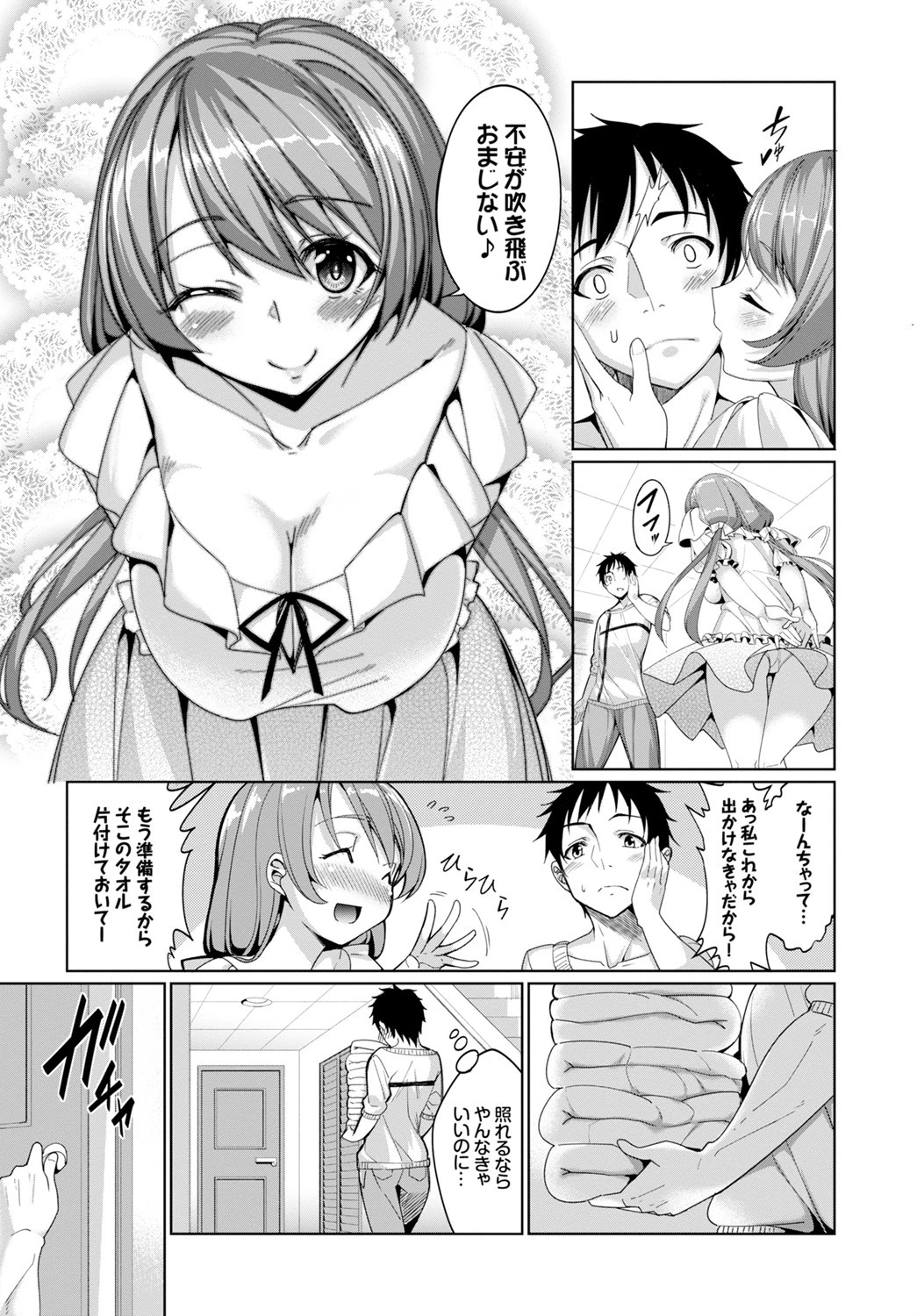 Forbidden Lover(前編)ページ3