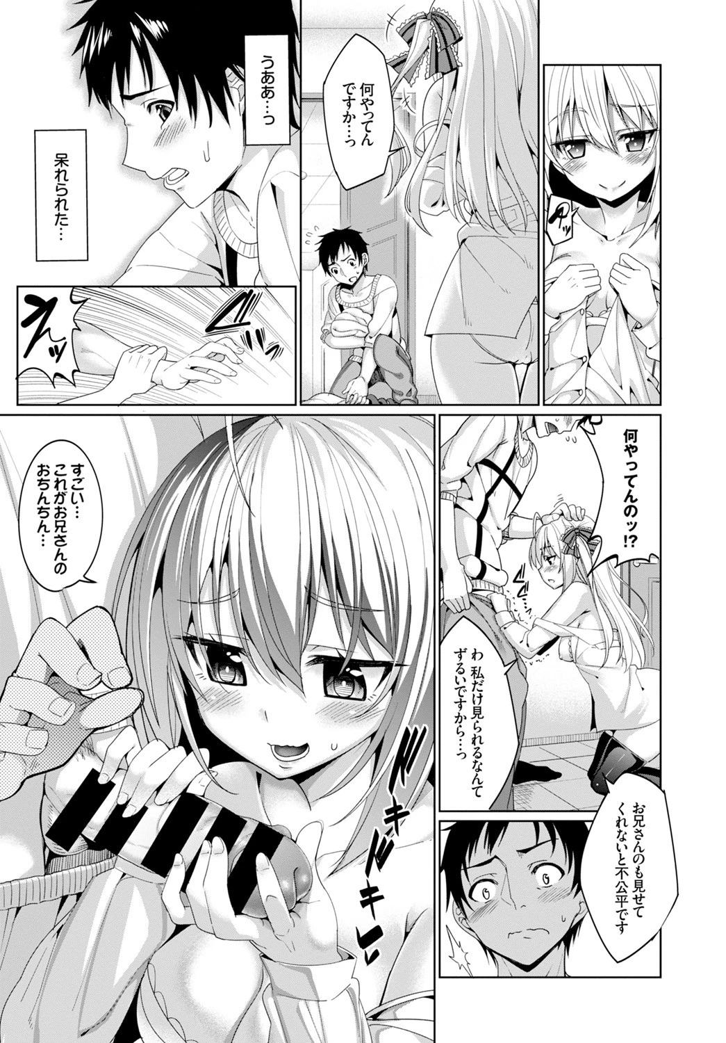Forbidden Lover(前編)ページ5