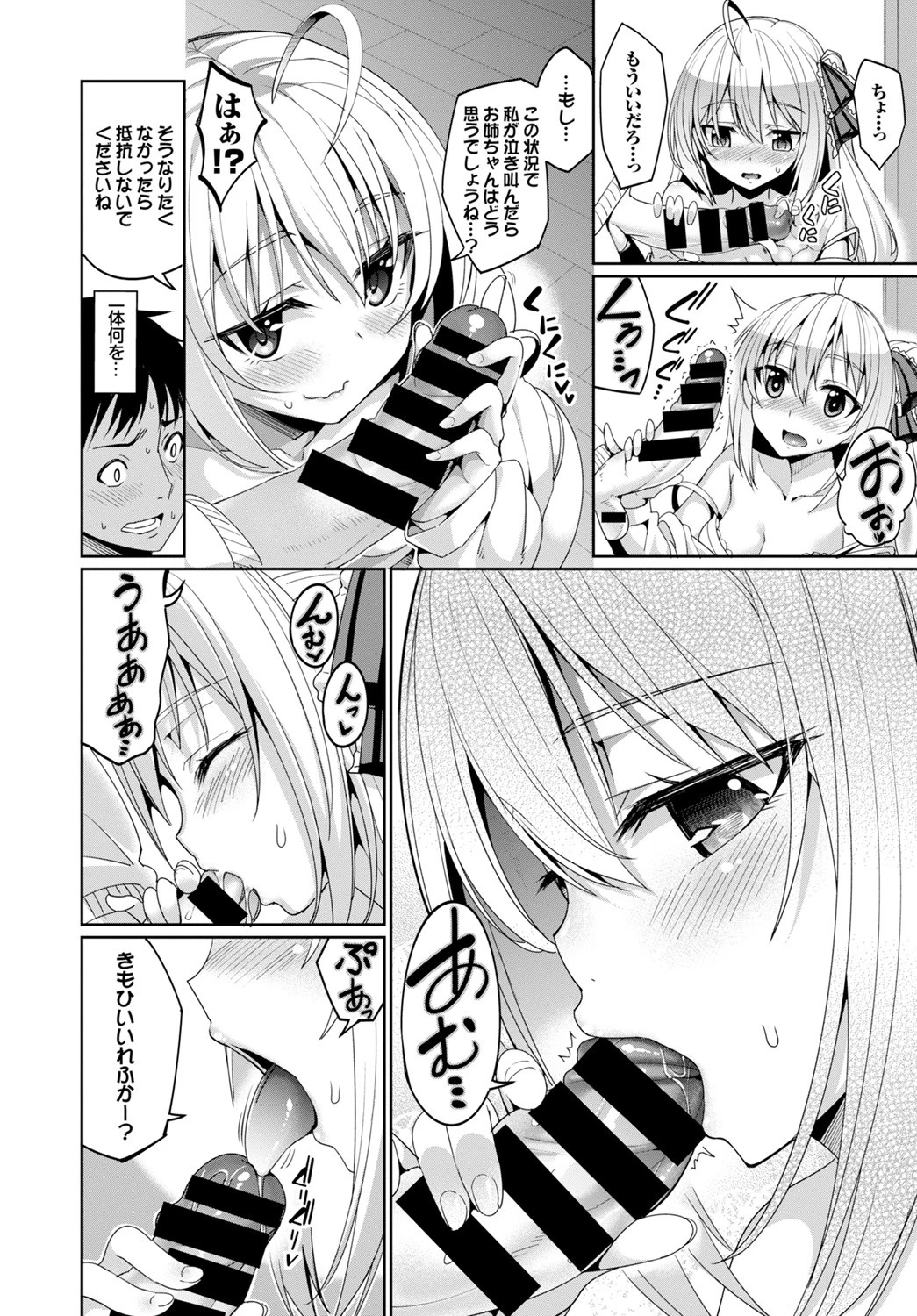 Forbidden Lover(前編)ページ6