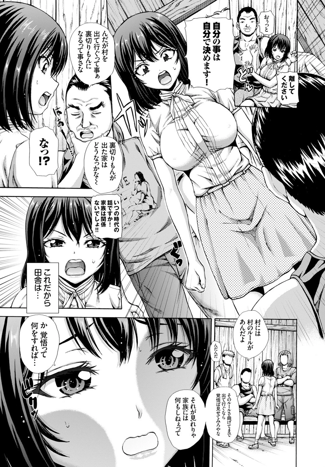 逃れられない!ページ3