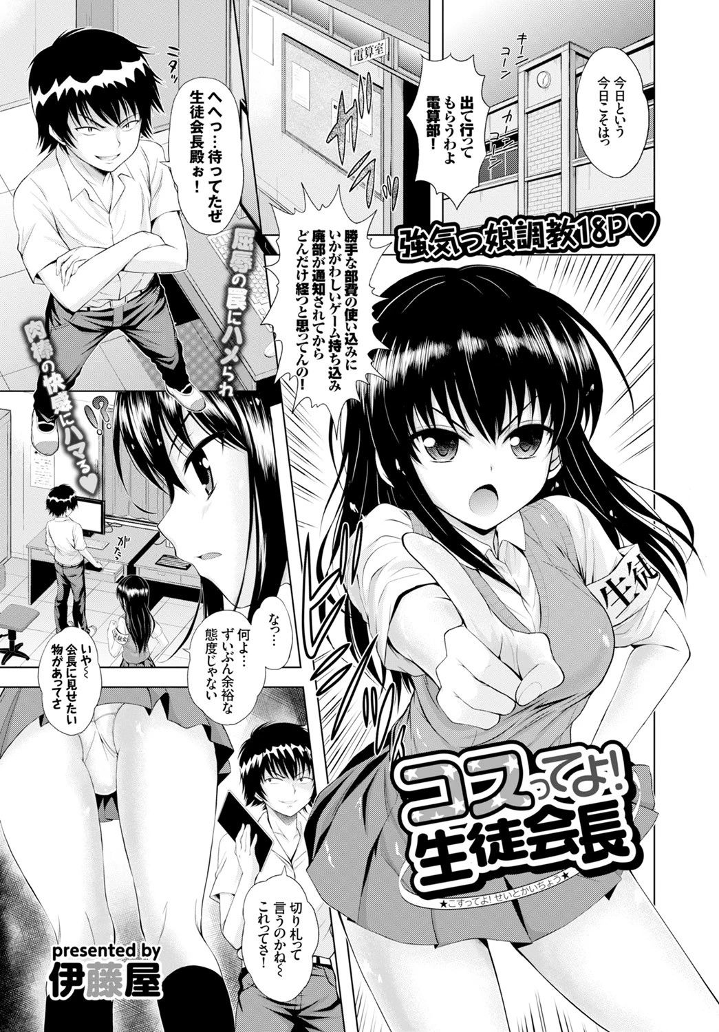 コスってよ!生徒会長