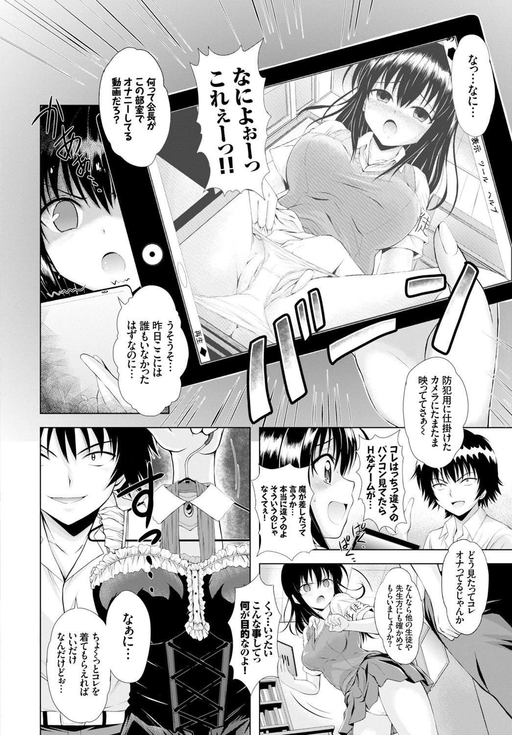 コスってよ!生徒会長ページ2