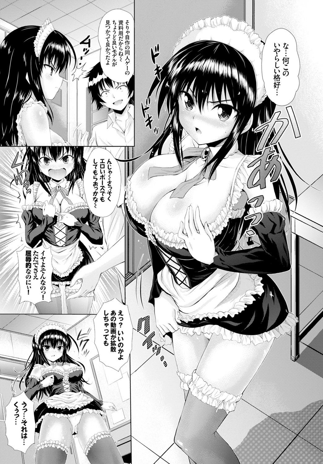 コスってよ!生徒会長ページ3