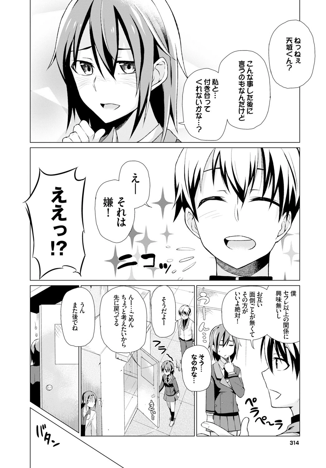 ダーティ・ダーティページ2
