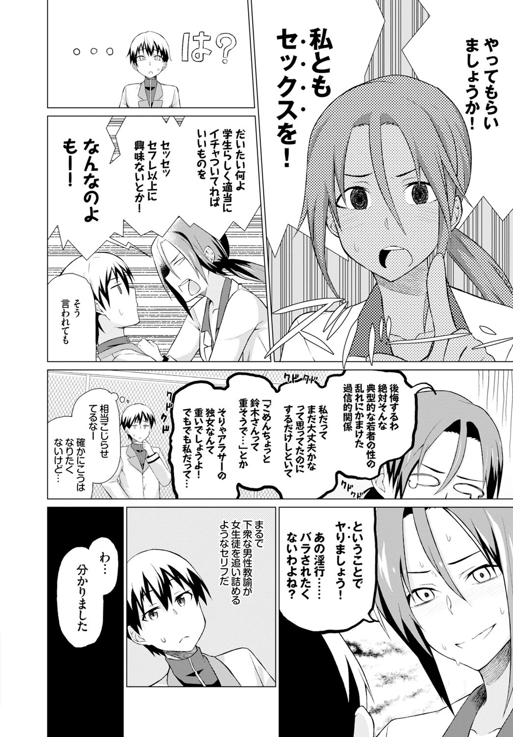 ダーティ・ダーティページ4