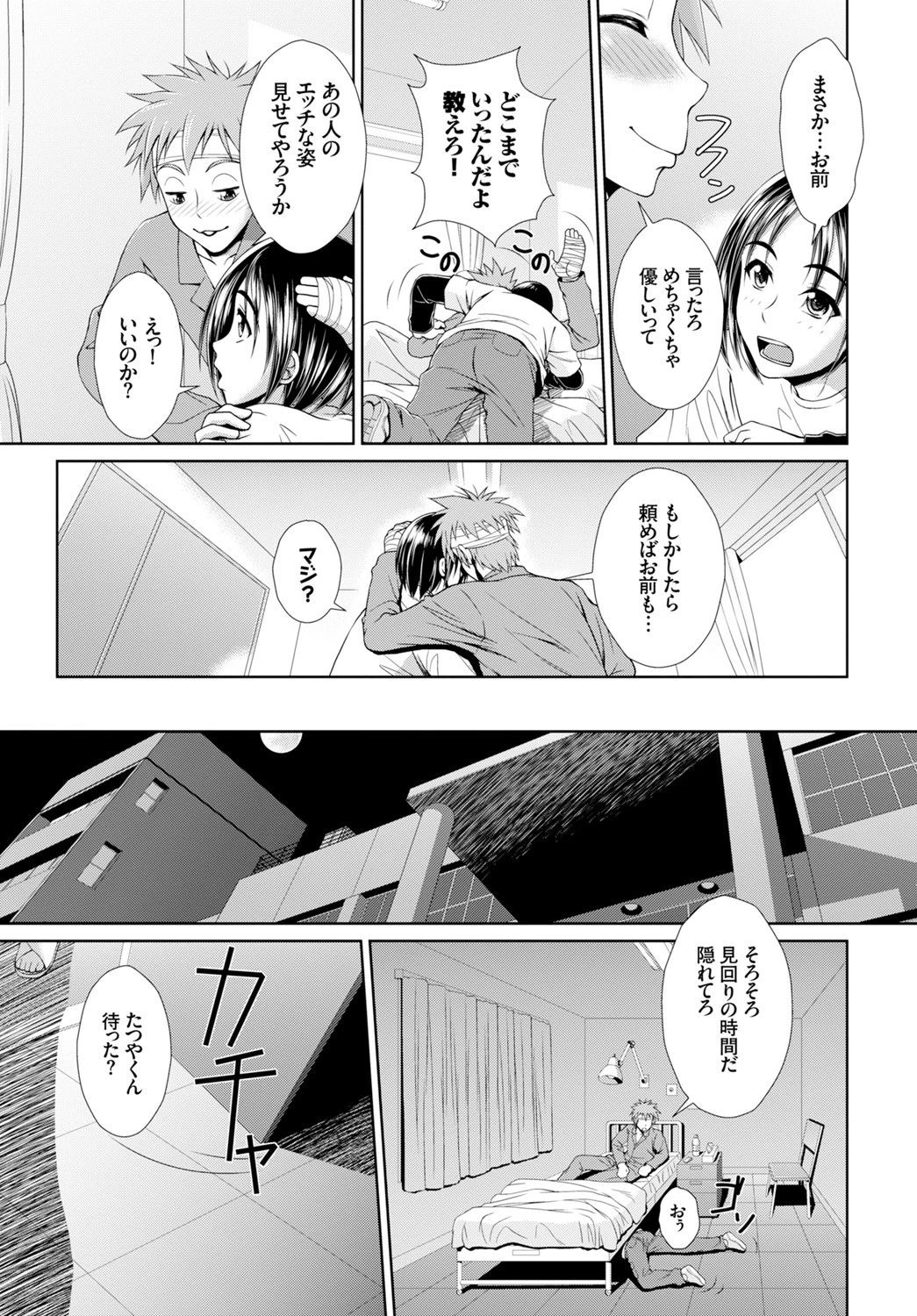 いいなりナースページ3