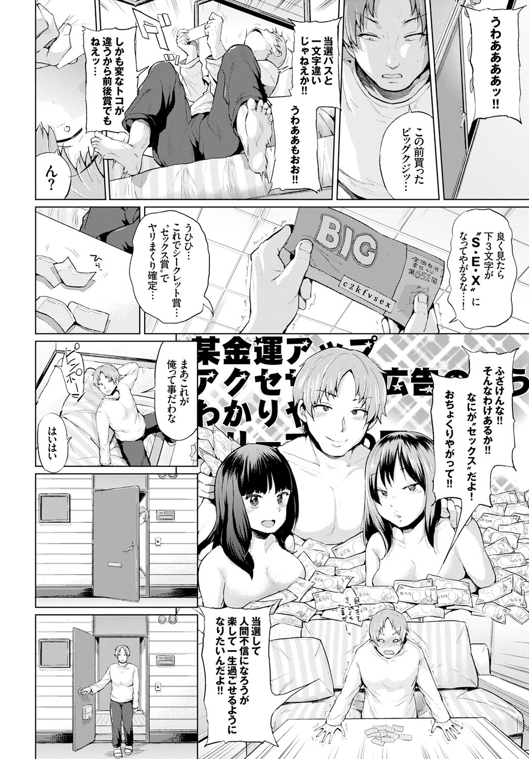 当選！！ S・E・X☆girls 〜アナタのお家でPAKOります！〜ページ2