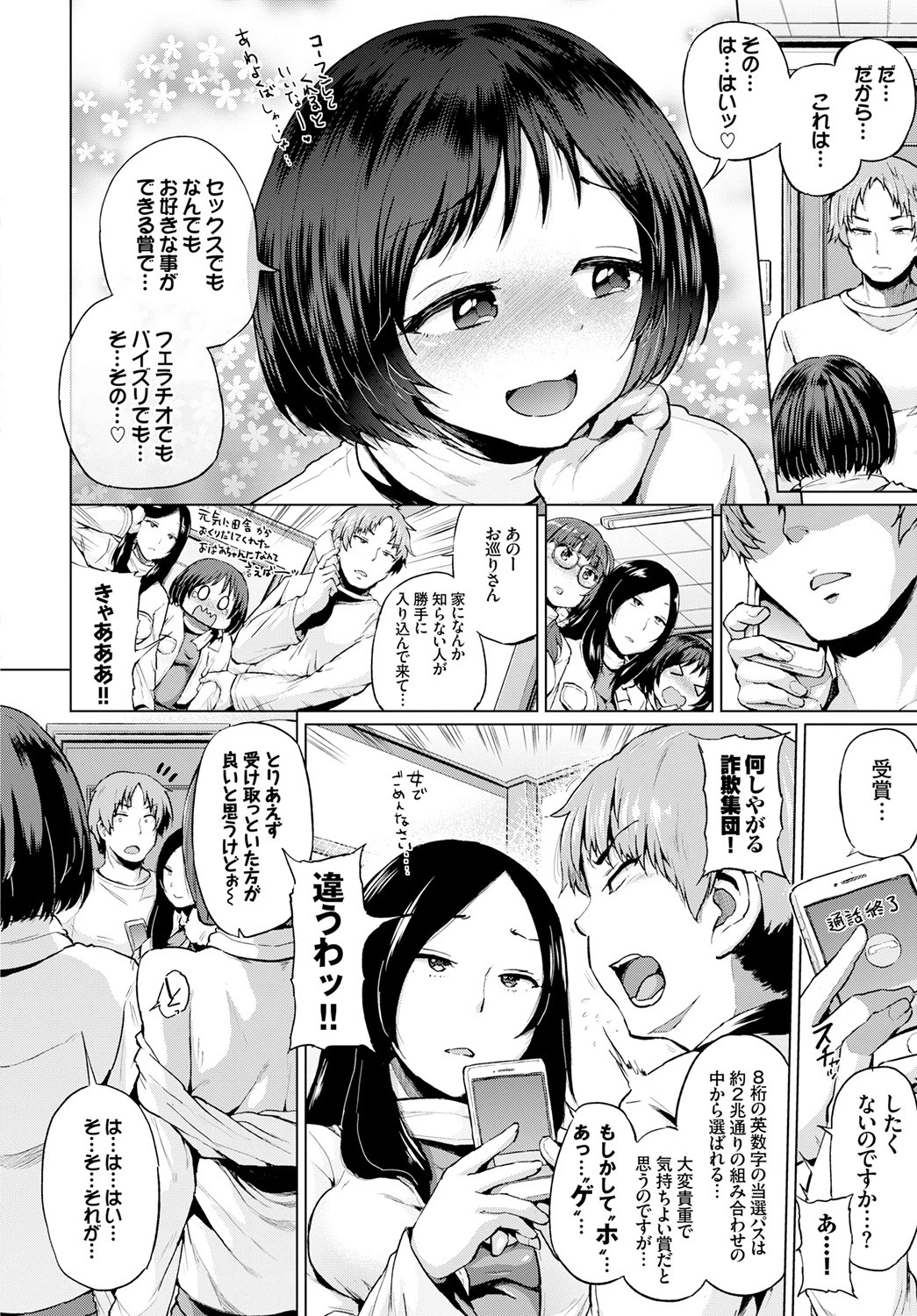 当選！！ S・E・X☆girls 〜アナタのお家でPAKOります！〜ページ4