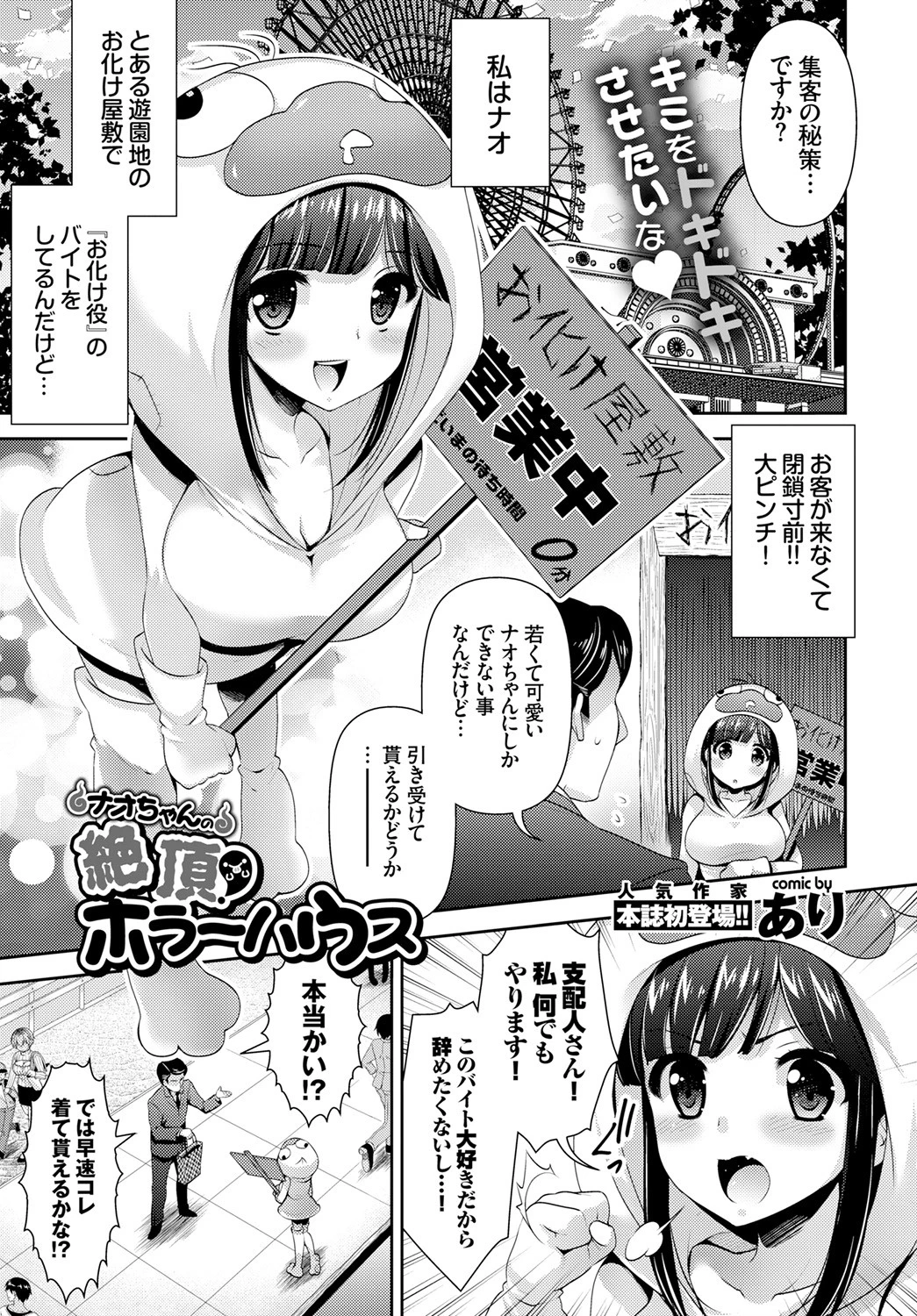 ナオちゃんの絶頂!ホラーハウス