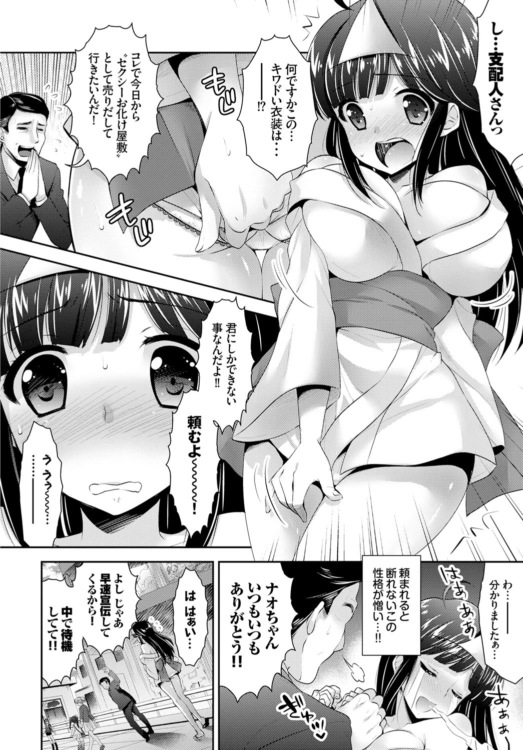 ナオちゃんの絶頂!ホラーハウスページ2