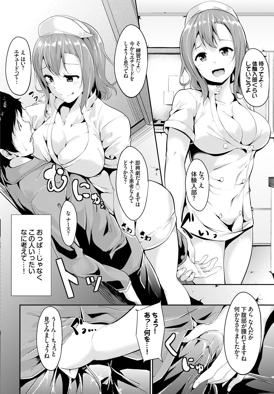 演じてエッチュードページ4