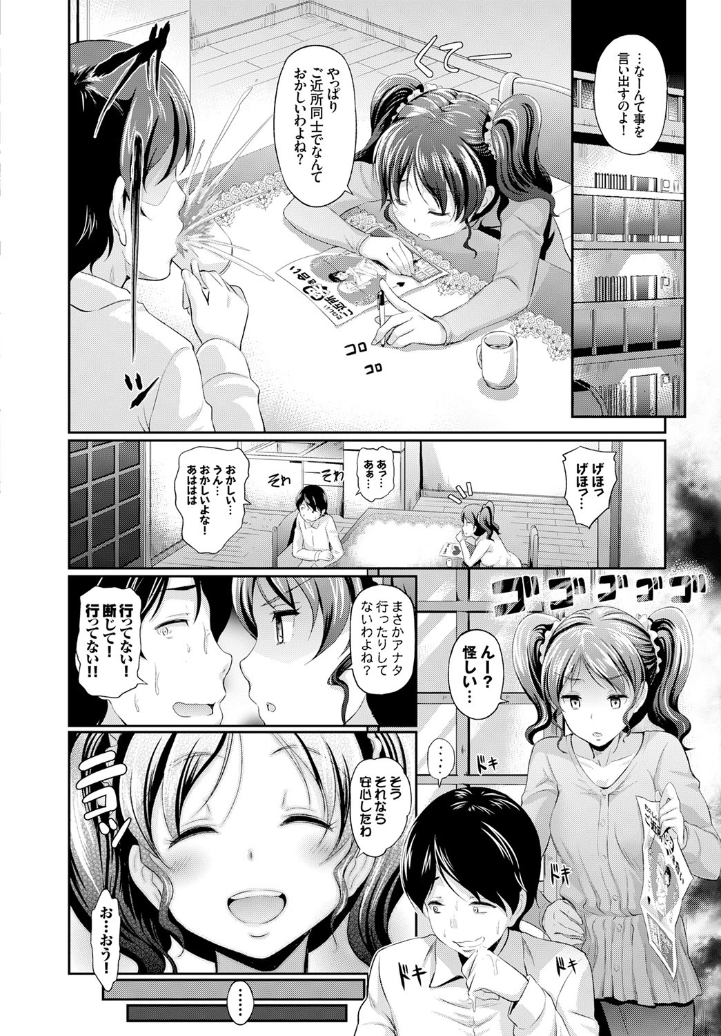 たのしいご近所‘突き’合い！？ページ2