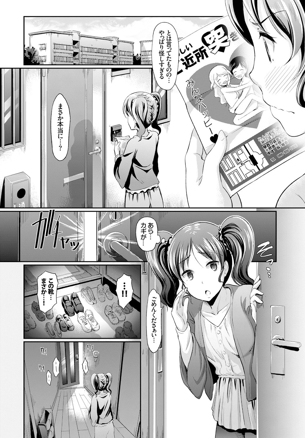 たのしいご近所‘突き’合い！？ページ3