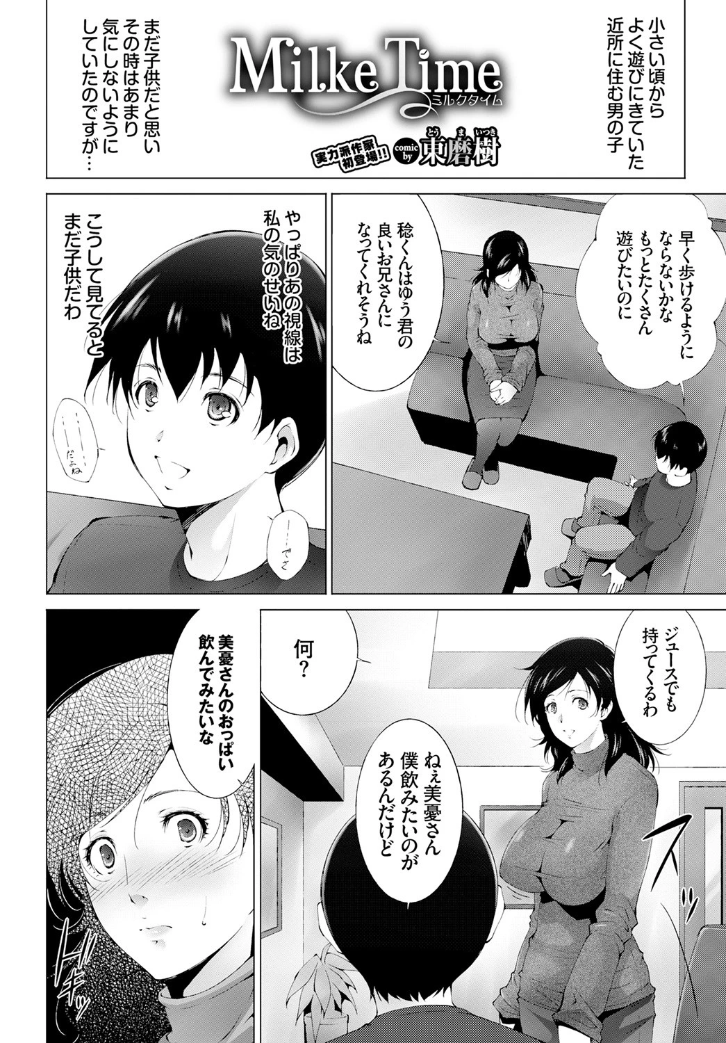 Milke Timeページ2
