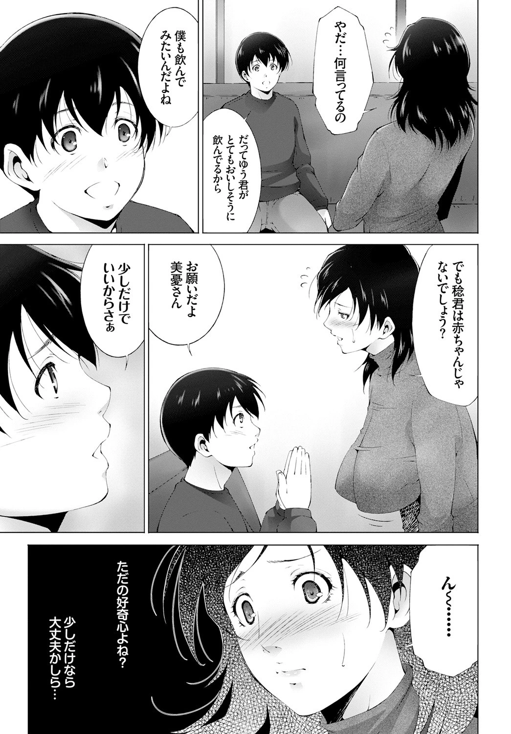 Milke Timeページ3