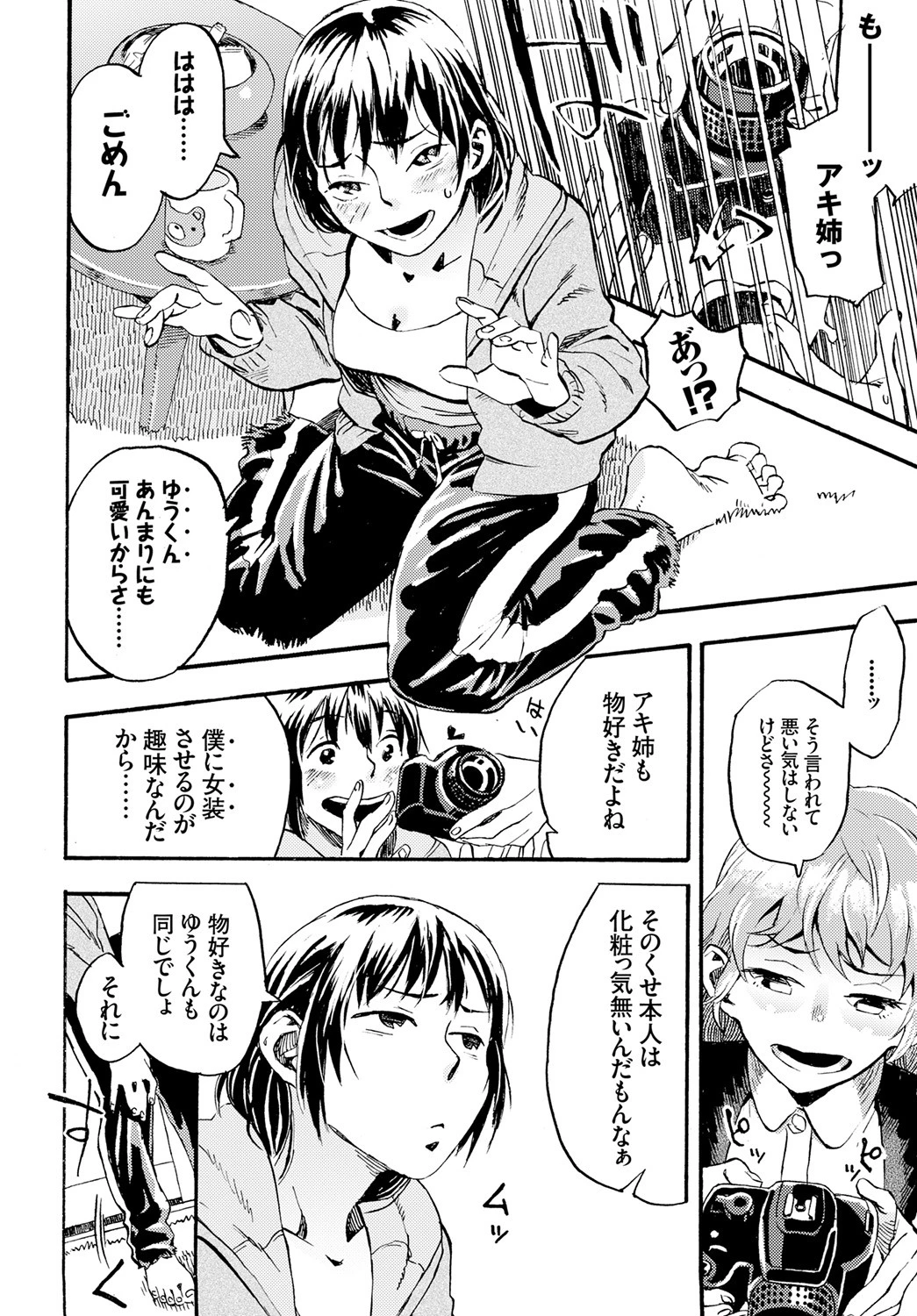 女装少年と大柄な彼女ページ2