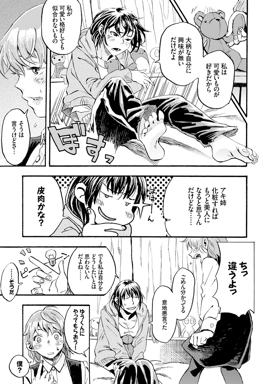 女装少年と大柄な彼女ページ3