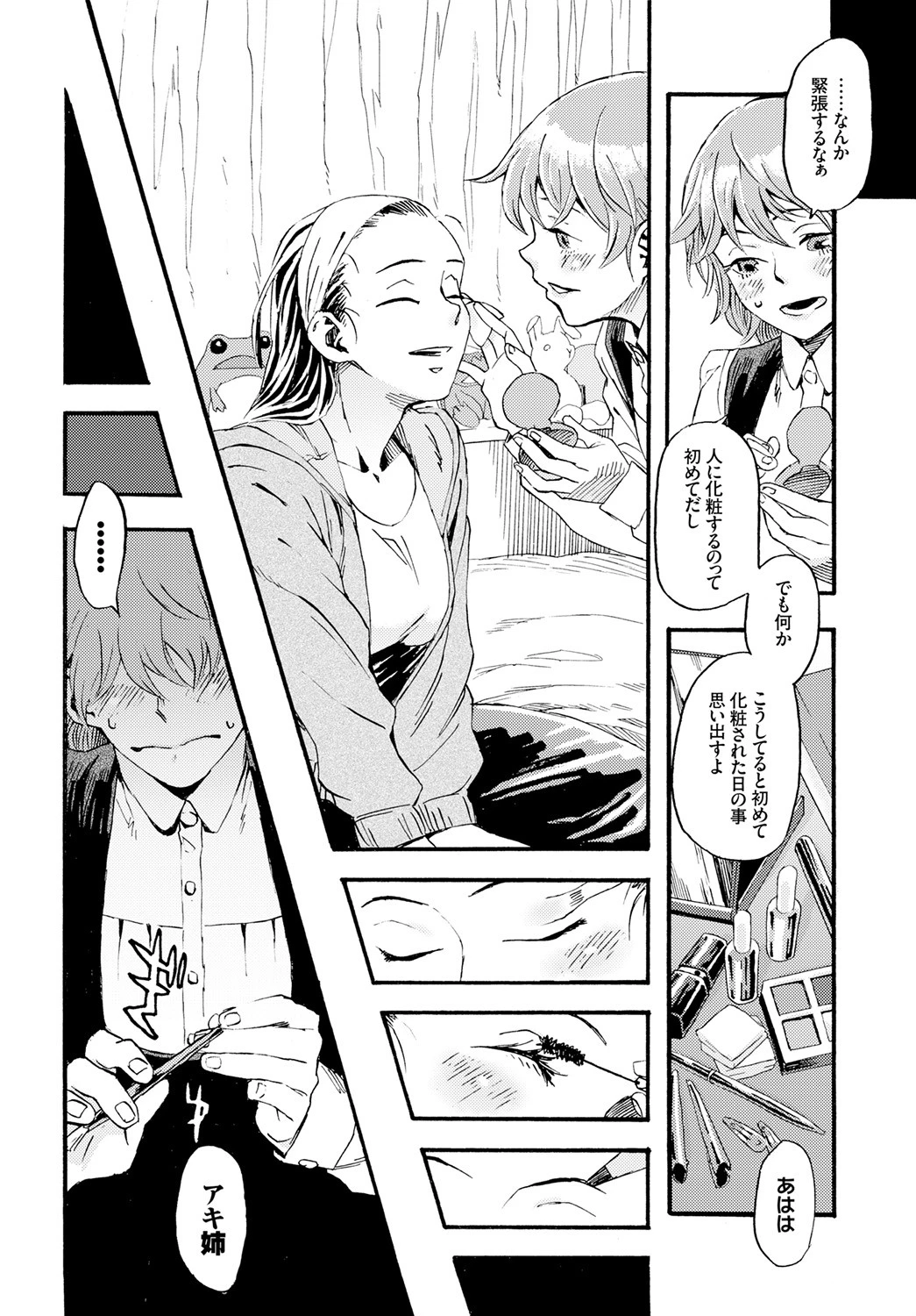 女装少年と大柄な彼女ページ4