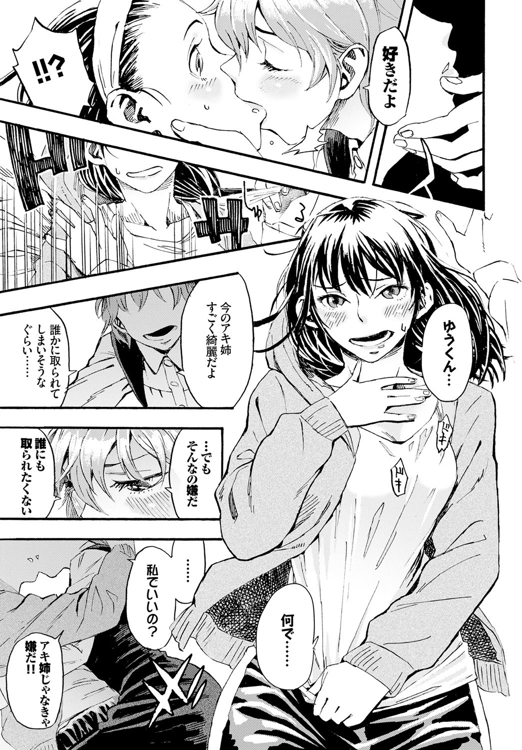 女装少年と大柄な彼女ページ5