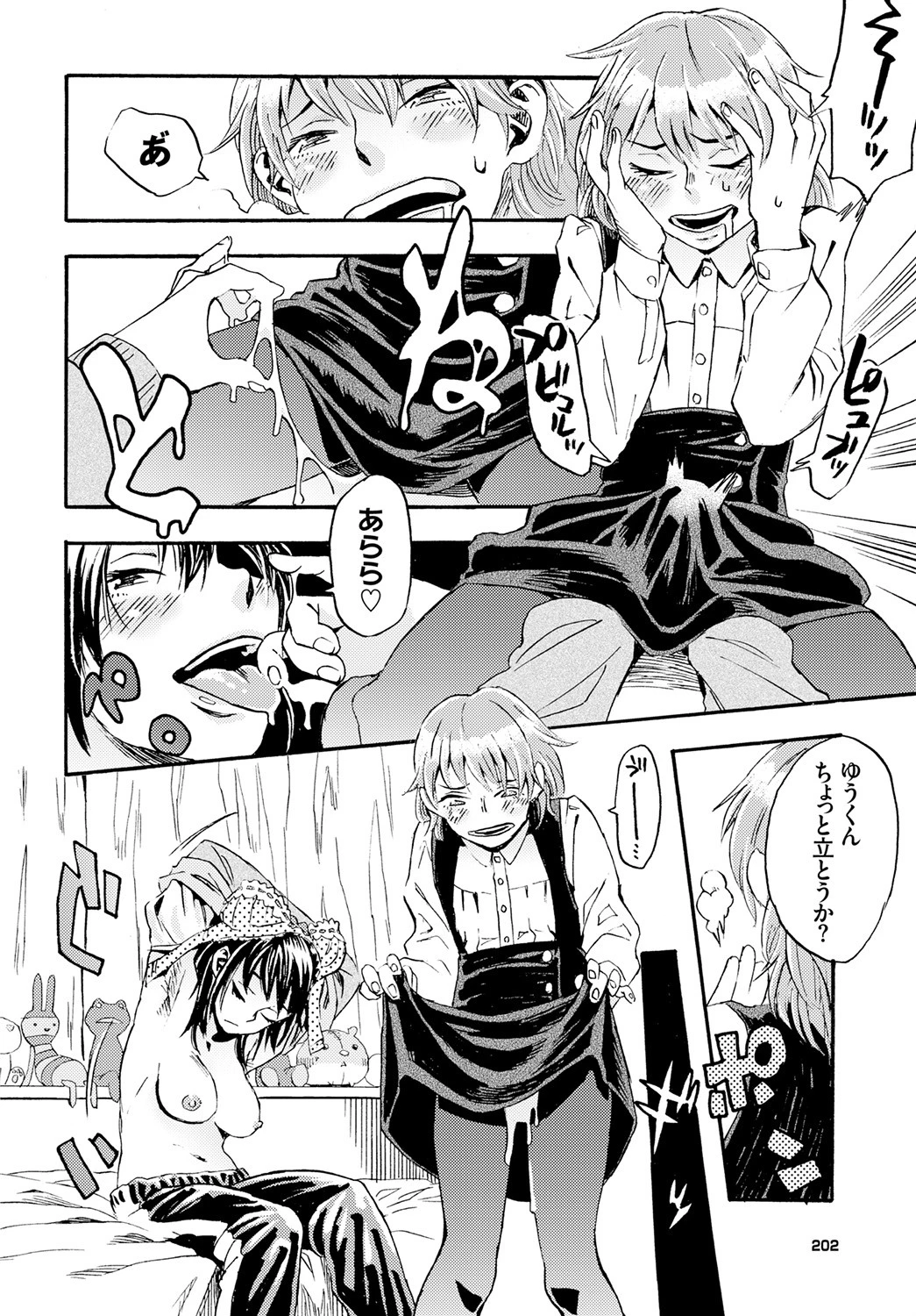 女装少年と大柄な彼女ページ8