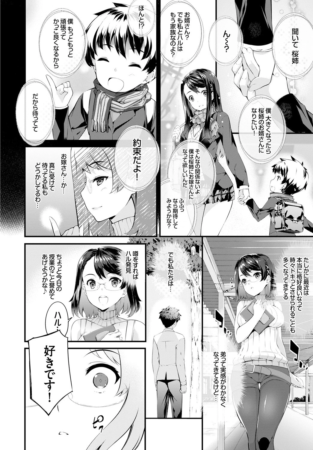 ハル咲くハナページ4