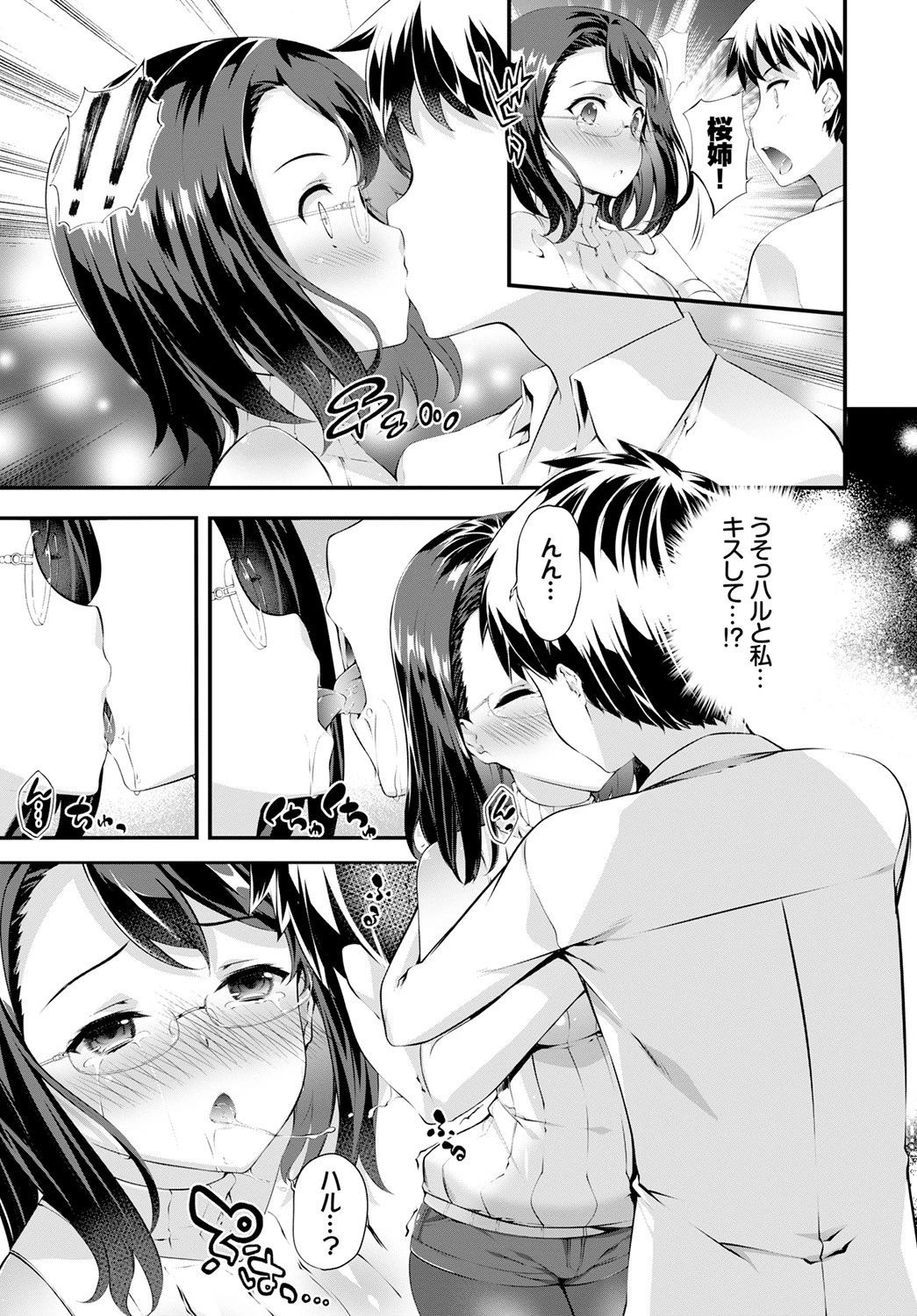 ハル咲くハナページ7