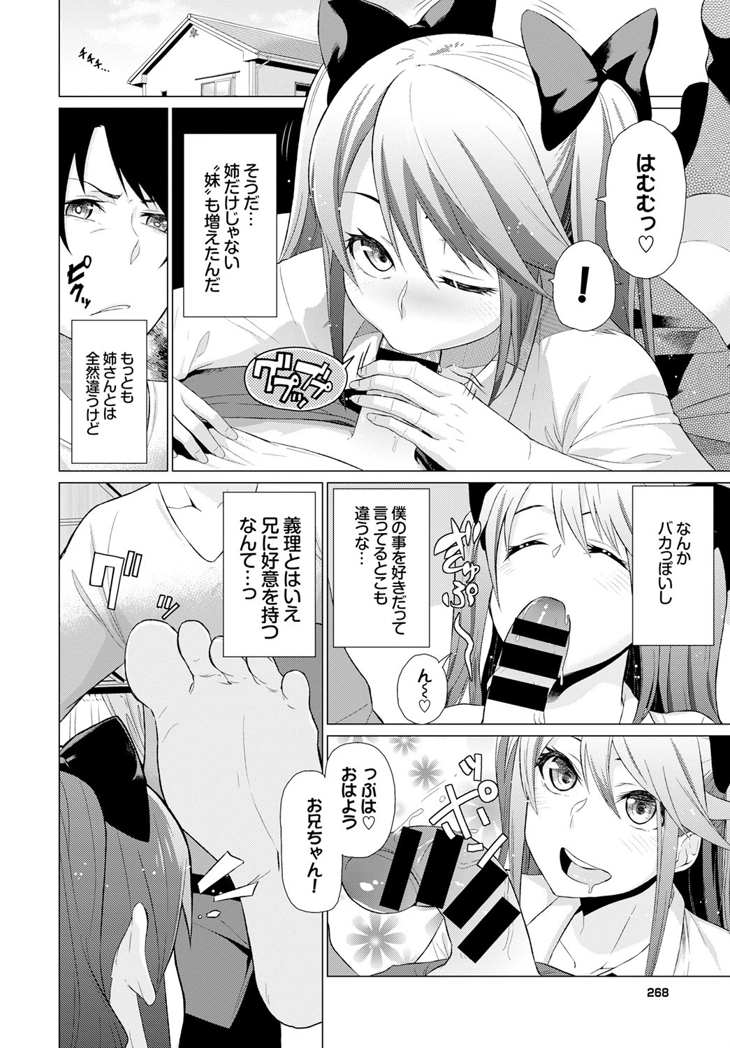 歪な三角ページ2