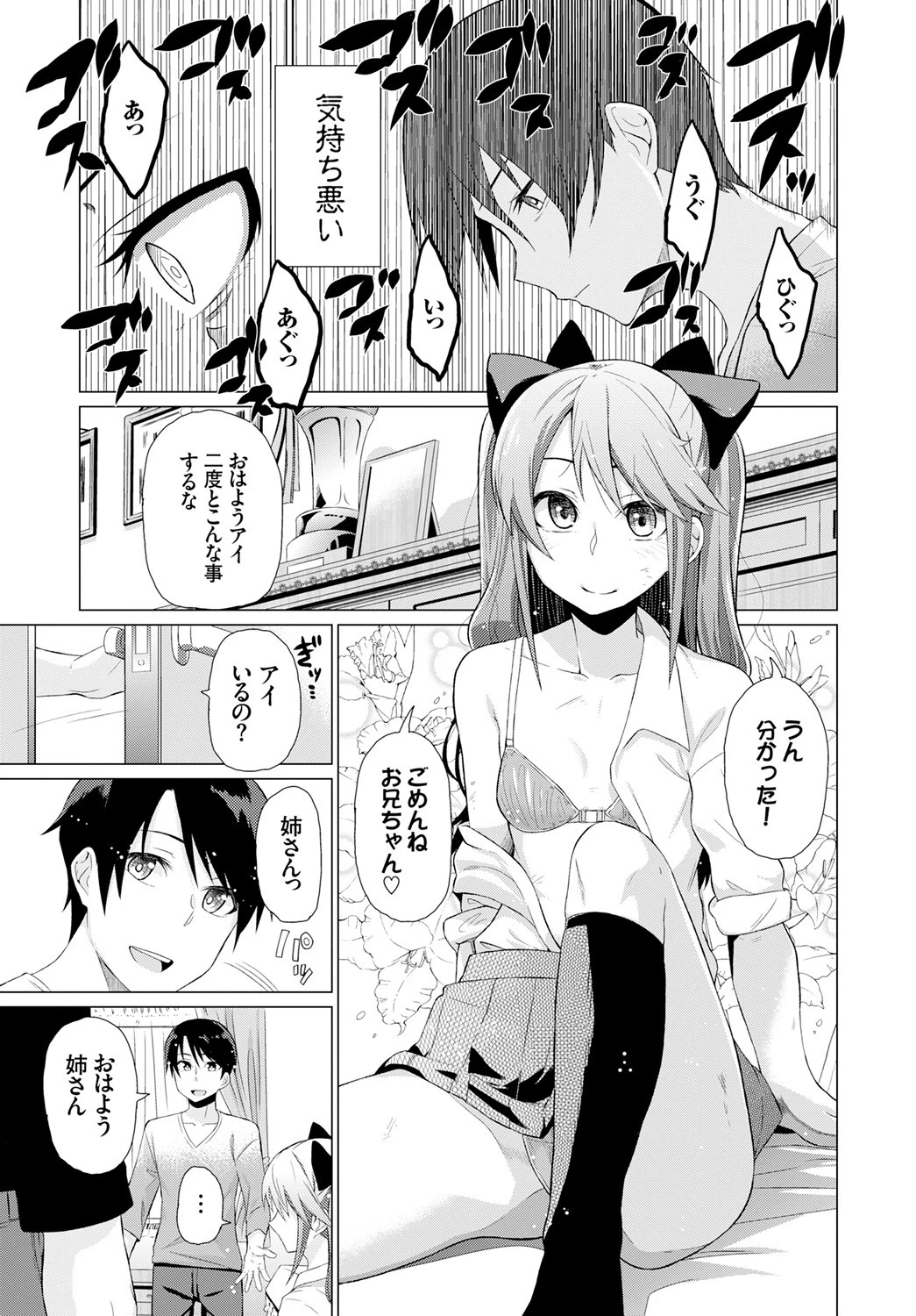 歪な三角ページ3