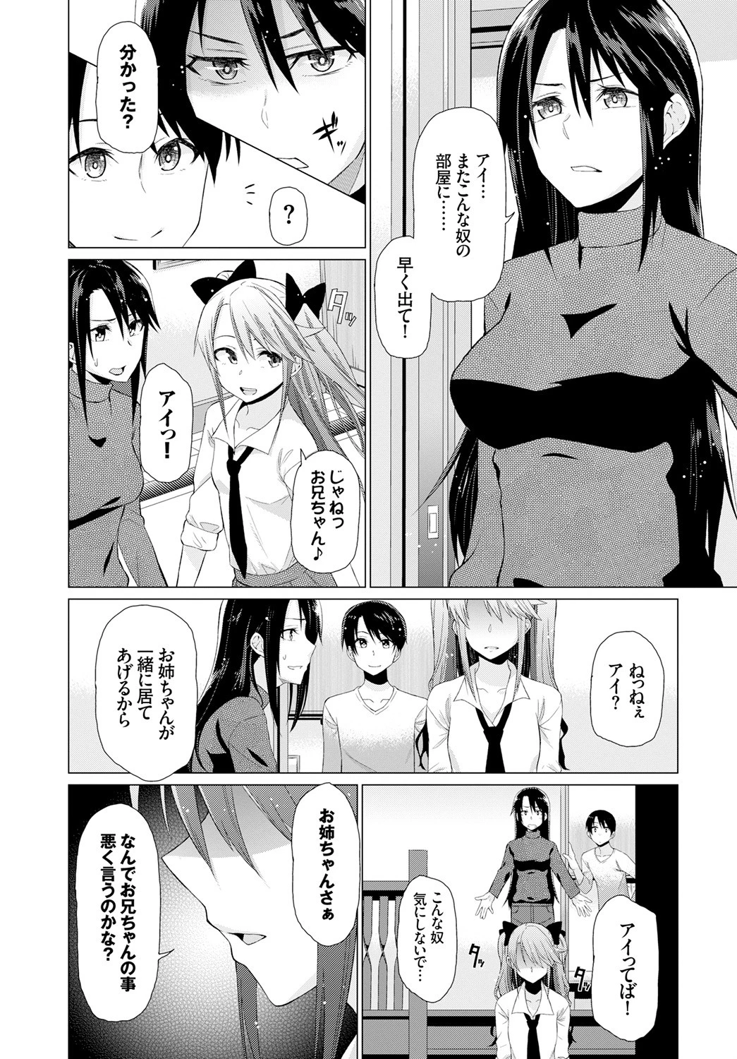 歪な三角ページ4