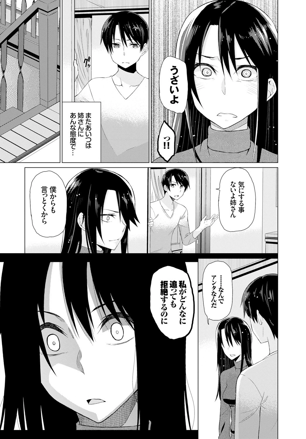 歪な三角ページ5