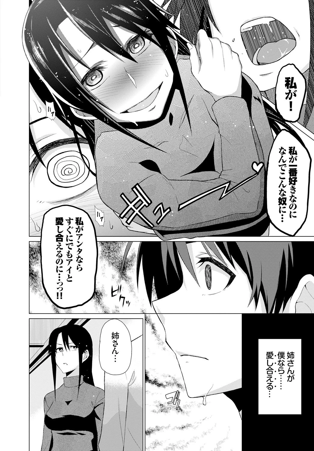 歪な三角ページ6