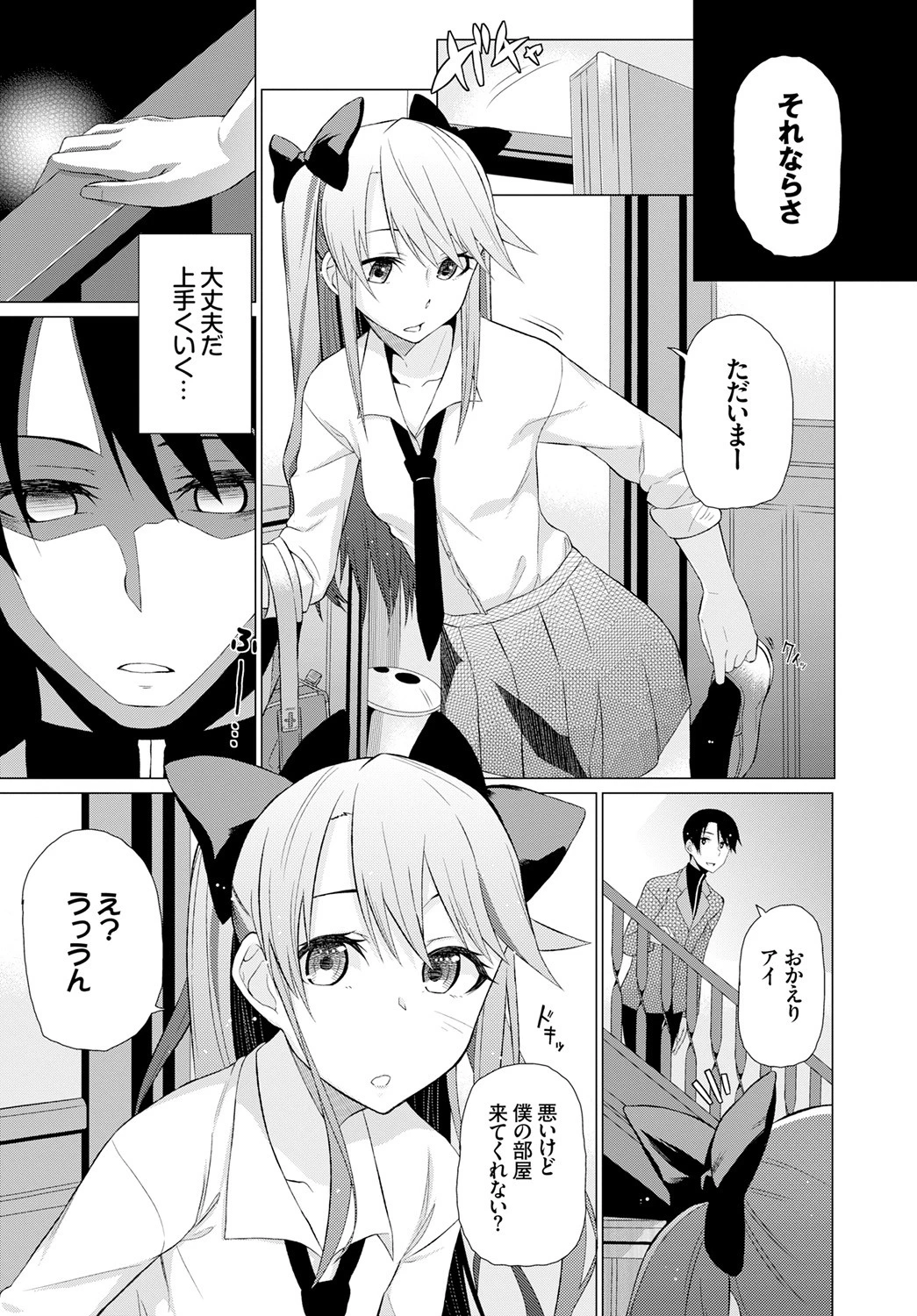 歪な三角ページ7