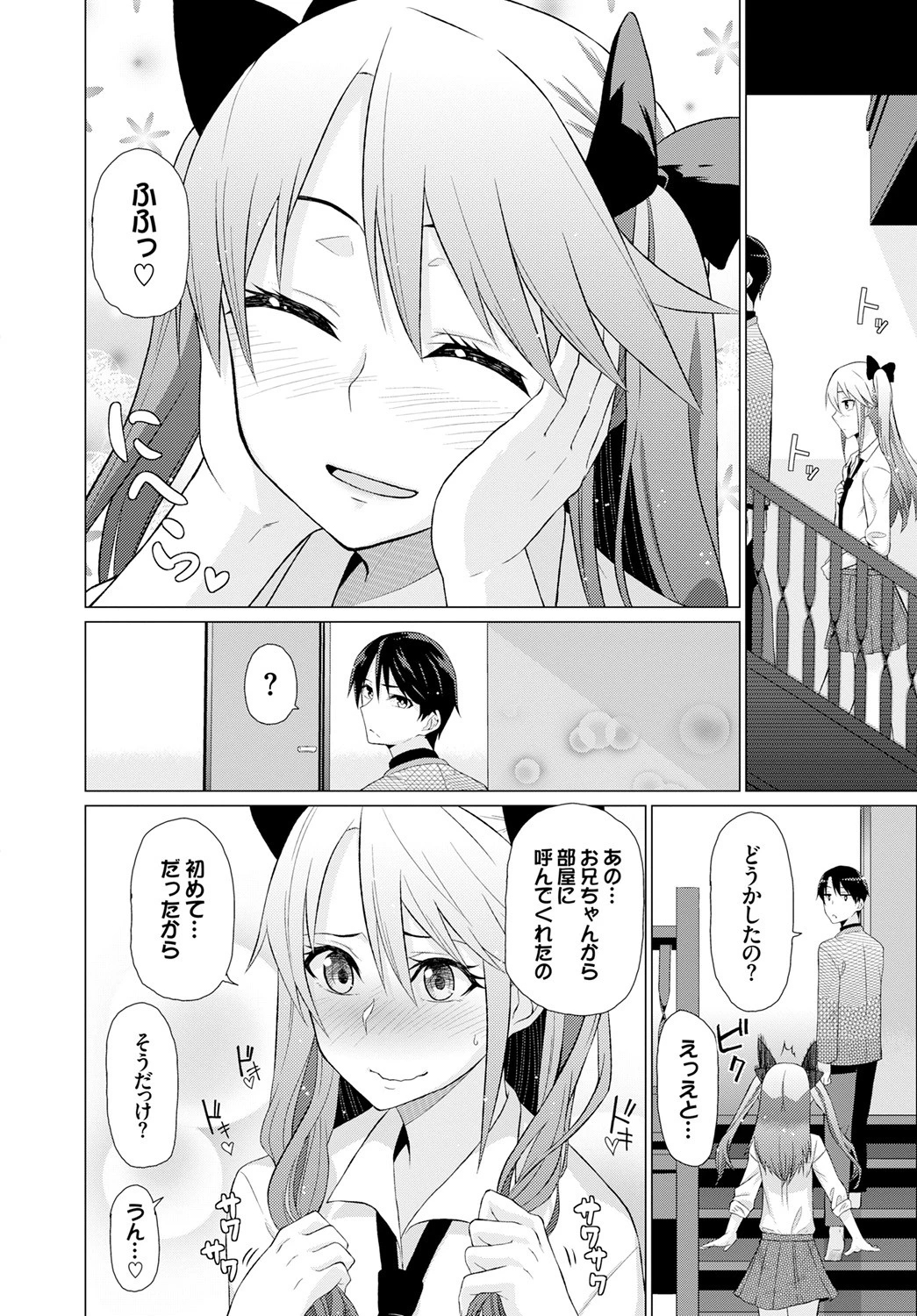 歪な三角ページ8