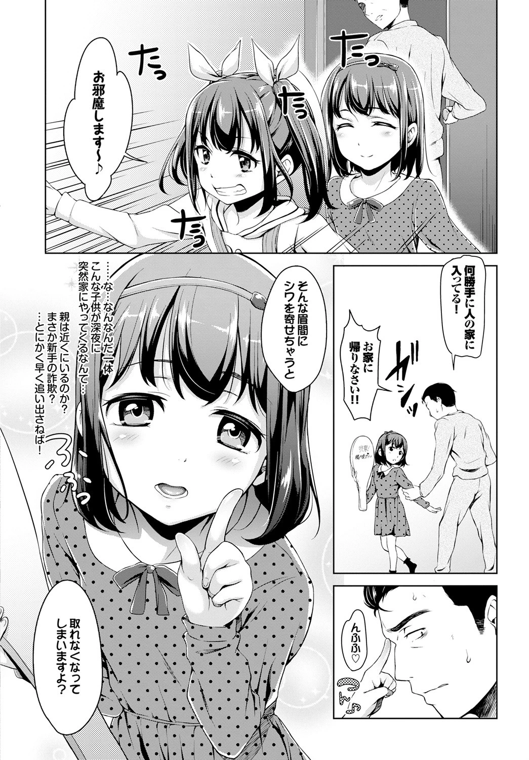 突撃となりの晩おかず!ページ2