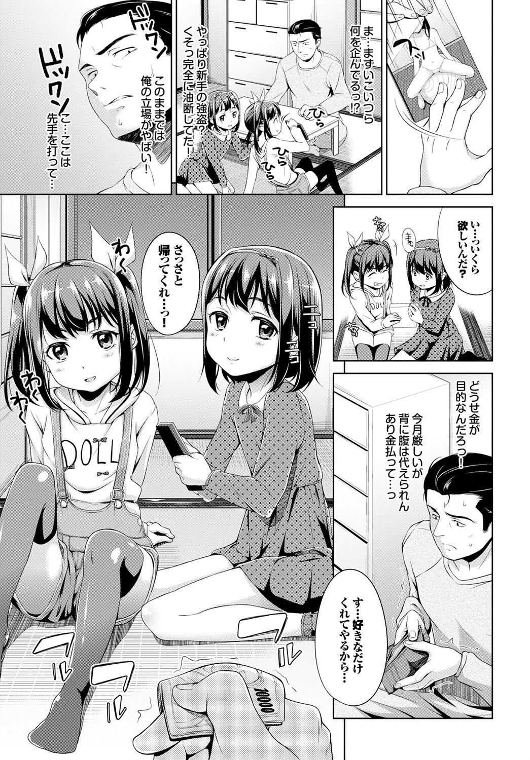 突撃となりの晩おかず!ページ5