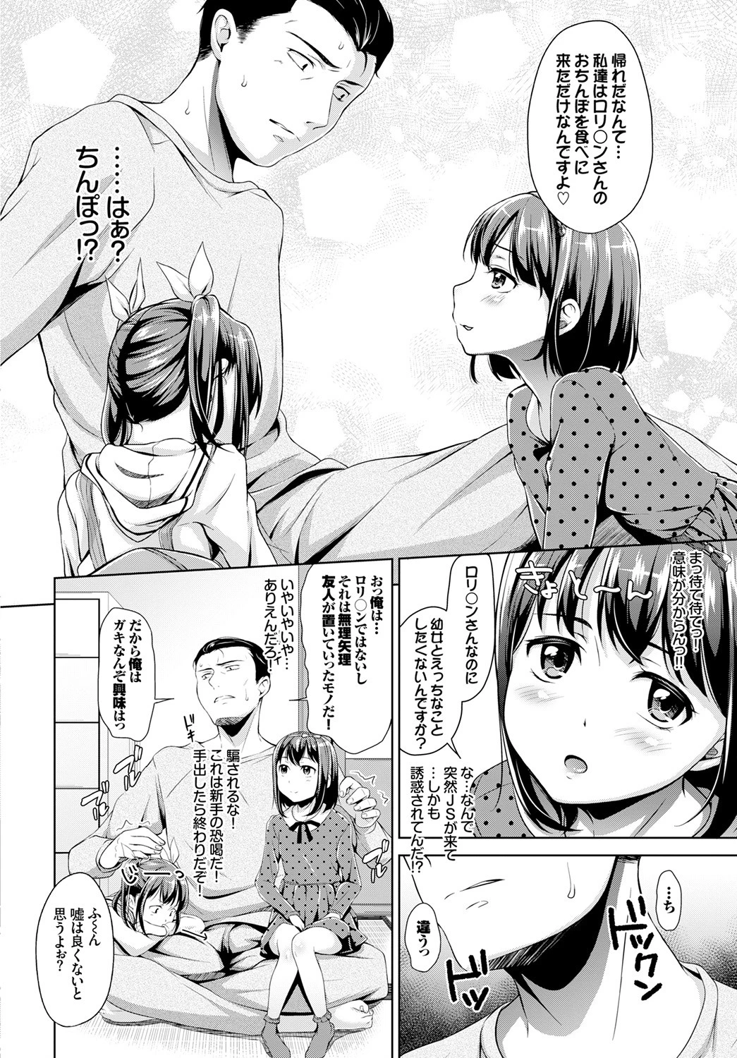 突撃となりの晩おかず!ページ6