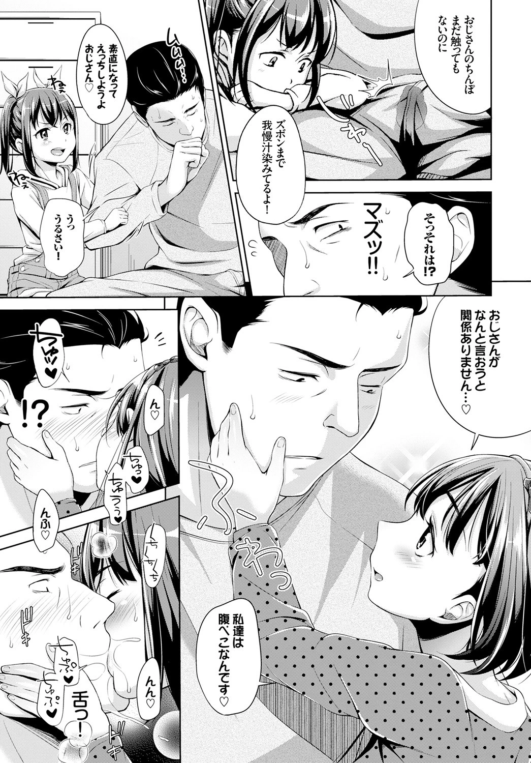 突撃となりの晩おかず!ページ7