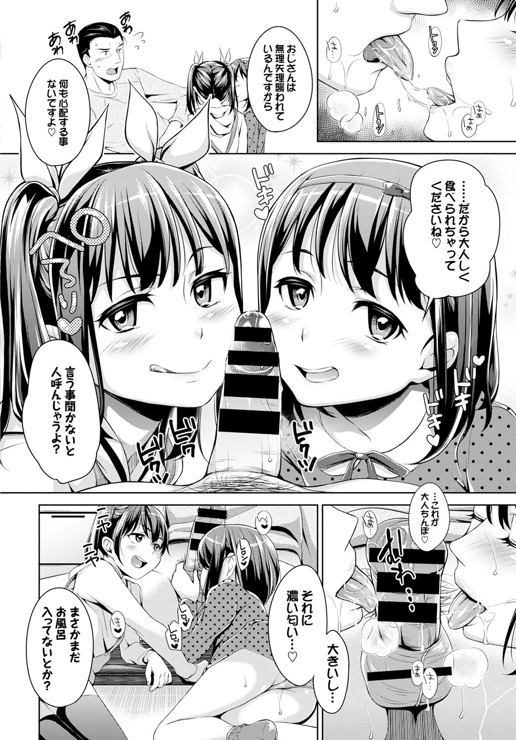突撃となりの晩おかず!ページ8