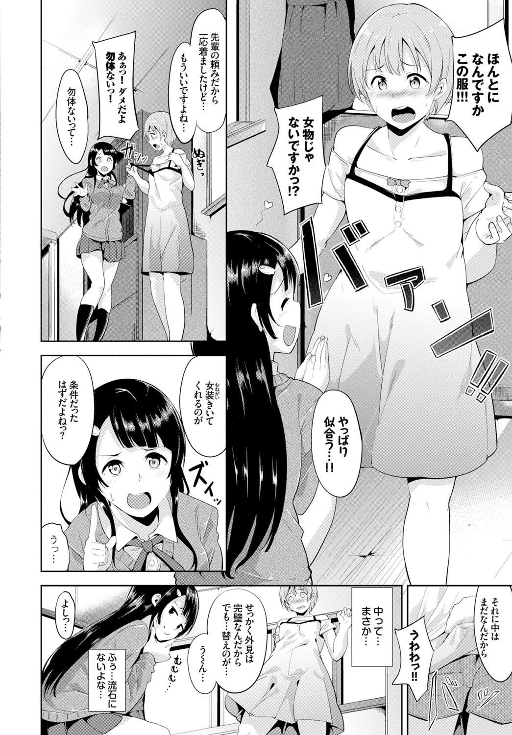 Dressing up！！ページ2
