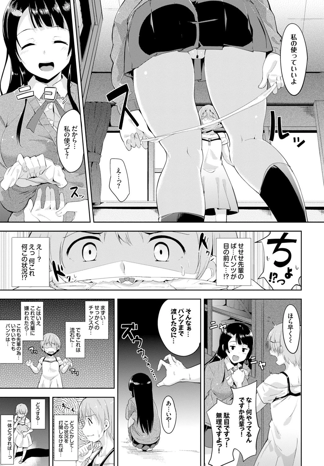 Dressing up！！ページ3