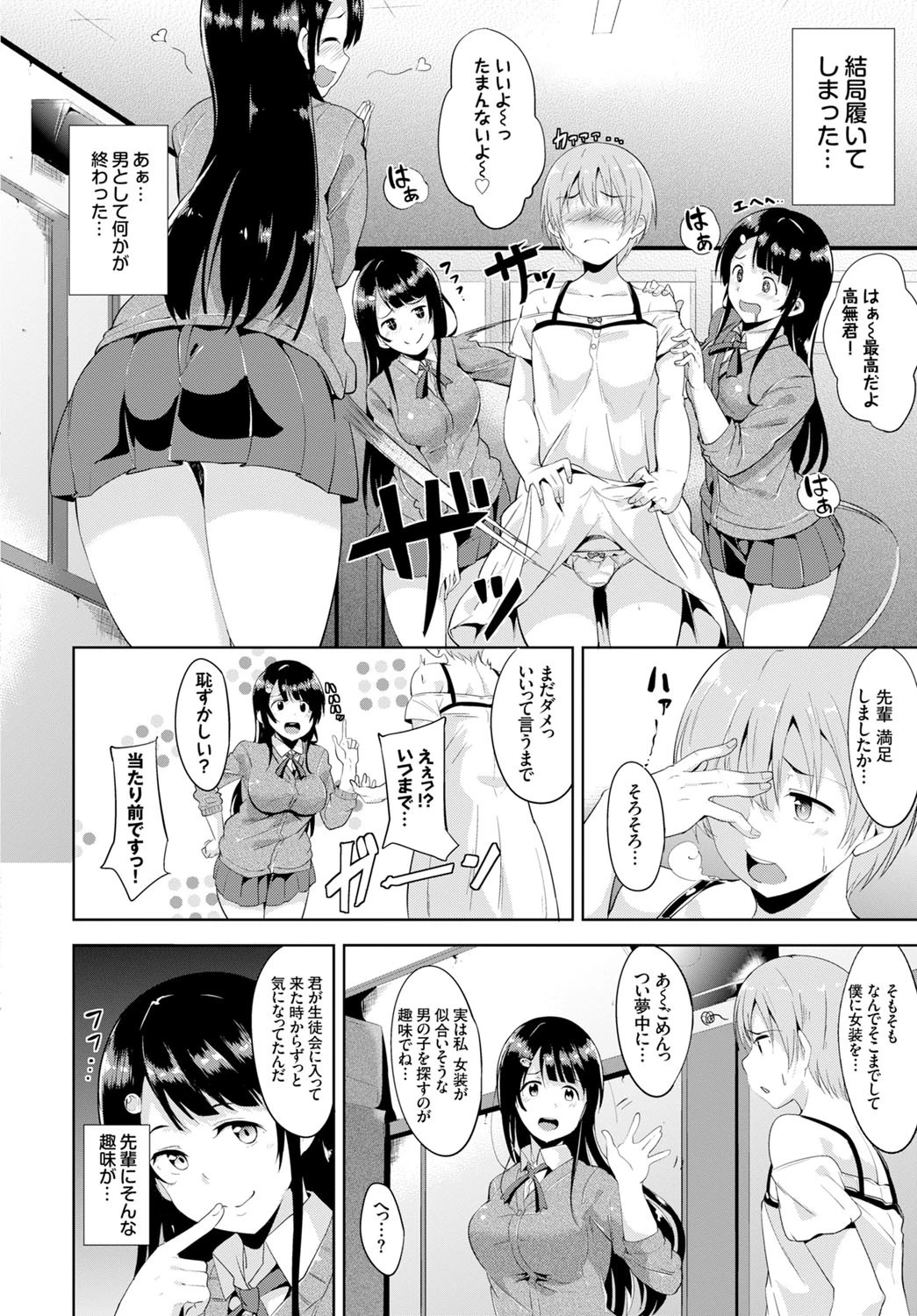 Dressing up！！ページ4