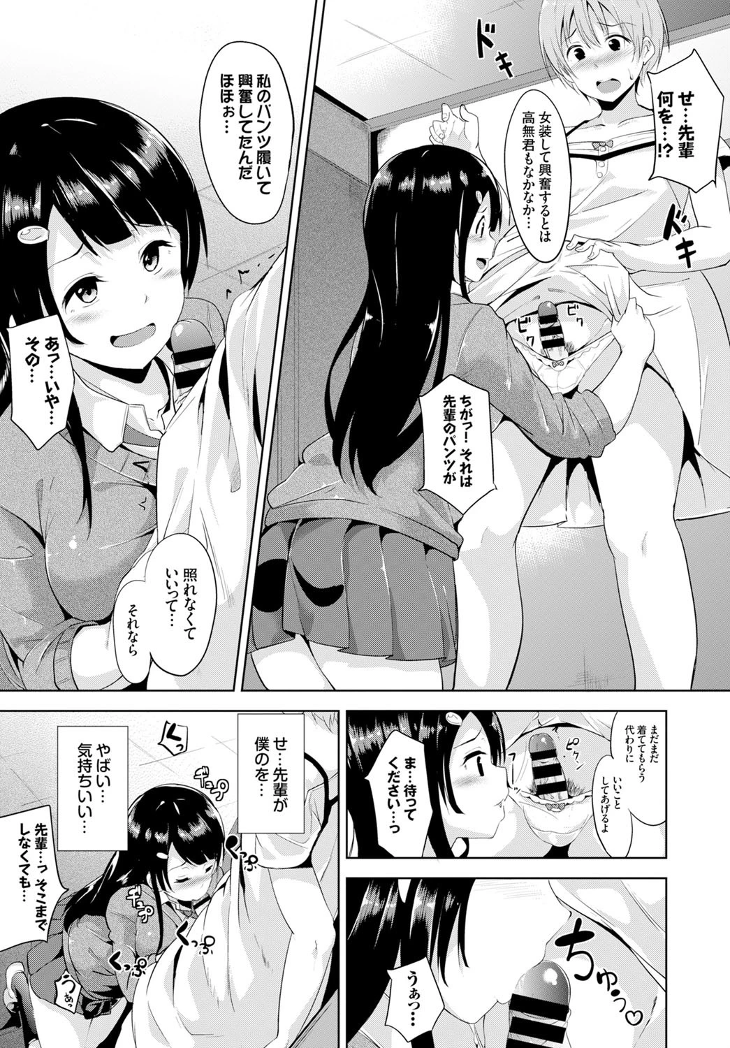 Dressing up！！ページ7