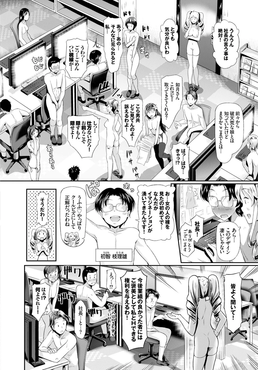 これが噂のクールビズ！ページ2