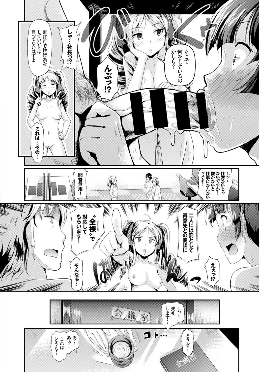 これが噂のクールビズ！ページ6