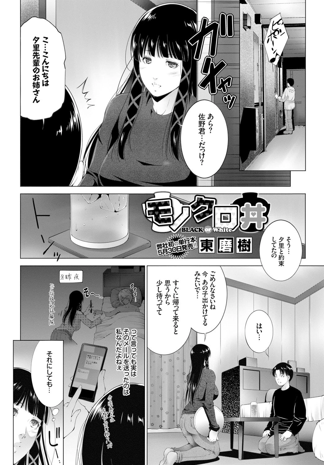 モノクロ丼ページ2