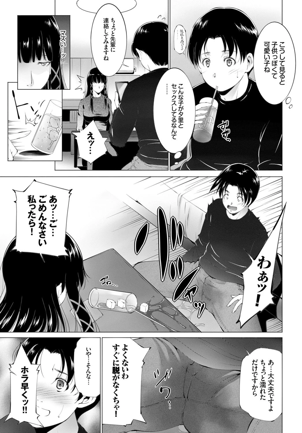 モノクロ丼ページ3